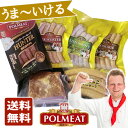 【送料無料 POLMEAT ポルミート】 うま〜いける ギフトセット 進化形サラミハンターソーセージ 1・ベーコンBIGブロック 1・ビアマイスター 1・ライムホワイト 1・フロマージュ 1・いぶりがっこ…