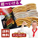 【送料無料 POLMEAT ポルミート】 超〜いける ギフトセット 進化形サラミハンターソーセージ 1・ビアマイスター 2・ライムホワイト 2・醤油チーズフランクフロマージュ 2秋田 ギフト 歳暮 中元…