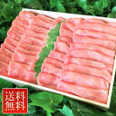 【送料無料】秋田豚のしゃぶしゃぶ用肉セット［800g］ 冷凍便 秋田 あきた アキタ 秋田豚 豚肉 ポーク 焼肉 ギフト 中元 歳暮 母の日 父の日 敬老 お土産 おみやげ