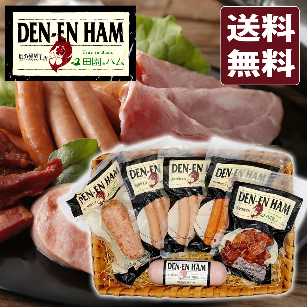 【送料無料】秋田 田園ハム オリジナルギフトセット [HA-D3]ウインナーソーセージ75g、荒挽ウインナー75g、チョリソー75g、豚はらみくんせい60g、ボロニアソーセージ190g、ソフトサラミ140g【秋田 田園 ハム はむ ギフト 贈り物 中元 歳暮 父の日 母の日 敬老】 1