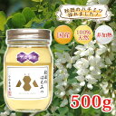 【秋田 小松養蜂場】国産 完熟 はちみつ アカシア ［500g］非加熱 100％自家採蜜秋田 あきた はちみつ ハチミツ 蜂蜜 ギフト 中元 歳暮 母の日 父の日 敬老の日 お土産 おみやげ ご当地 限定