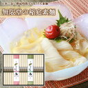 【無限堂】 稲庭素麺 『三趣』 ギフトセット［IC-30B］（稲庭素麺560g 紫蘇素麺120g 抹茶素麺120g）紙箱入稲庭 素麺 そうめん ギフト 中元 歳暮 年賀 内祝 贈答 いなにわうどん むげんどう 乾麺 饂飩 のし 熨斗 対応 秋田