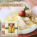 無限堂 そうめん 【無限堂】 稲庭素麺 『いにしえ仕込』 比内地鶏つゆ付 ギフトセット［NOH-50B］（素麺1200g、つゆ360g) 紙箱入稲庭 素麺 そうめん ギフト 中元 歳暮 年賀 内祝 贈答 いなにわうどん むげんどう 乾麺 饂飩 のし 熨斗 対応 秋田