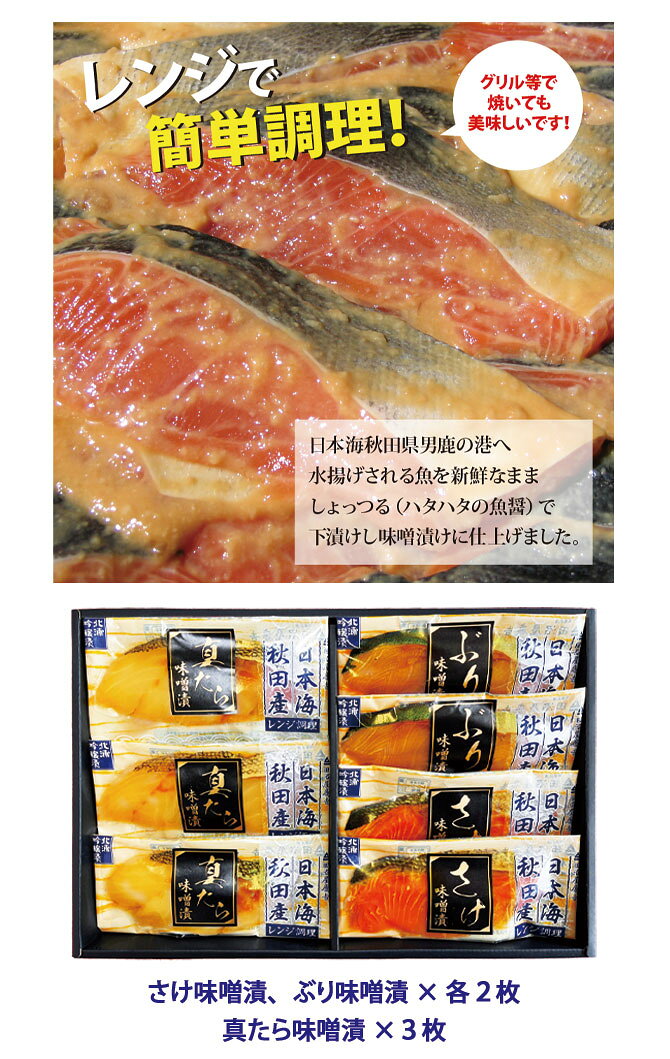 【男鹿北浦 田沼屋慶吉】レンジで簡単調理♪ 北浦吟醸漬 味噌漬7枚セット（真たら×3枚、ぶり×2枚、さけ×2枚）［冷凍］ 送料無料 しょっつる 魚醤 秋田 秋田産 男鹿 魚 生魚 生鮮 味噌 秋田県産 冷凍 産直 ご当地 お土産 おみやげ ギフト お中元 お歳暮 のし 熨斗 obako-10000981 秋田のグルメ・逸品 銘店 おばこ サンプル画像2