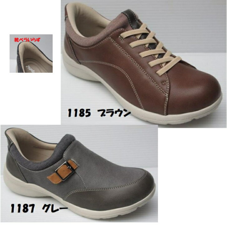 【送料無料】濡れに強い 超軽量160g スリッポン SUGUHA 1185 ブラウン 1187 グレー 婦人 レディース スニーカー カジュアル ウォーキング シューズ スリッポン