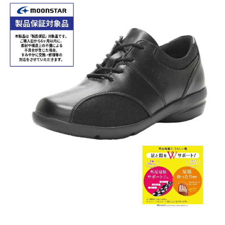 【送料無料】イブ EVE 321 黒 (N) 滑りにくい防滑ソール 軽量 柔らか 4E ムーンスター イヴ 婦人 レディース ウォーキングシューズ スリッポン サイドゴア 婦人靴