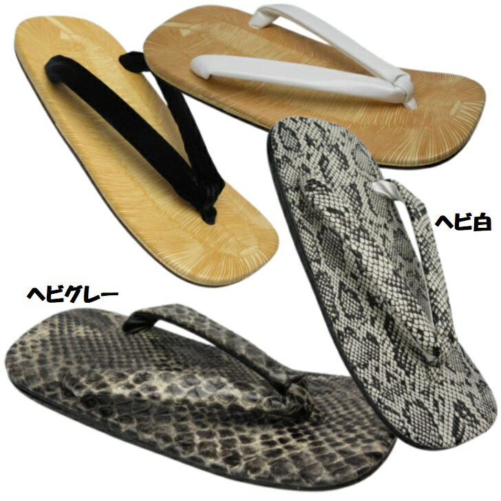 【送料無料】革底 雪駄 TM664 黒、白、白ヘビ 日本製 LL(26.5〜28cm) お祭り 浴衣 僧服 和尚服 作務衣 ..