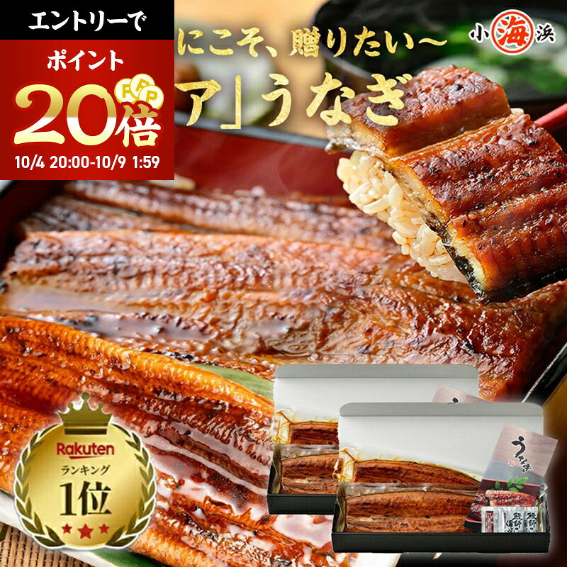 ピュアうなぎ 国産 特大 鰻蒲焼き 約200g 1尾 2尾 3尾 鰻 うなぎ 化粧箱 ギフト 高級 安心 無投薬 人気 長蒲焼 2尾セット ウナギ うなぎ蒲焼き 蒲焼 お中元 中元 土用 丑の日 誕生日 贈り物 鹿児島県産 グルメ日 海鮮 unagi 小浜海産物