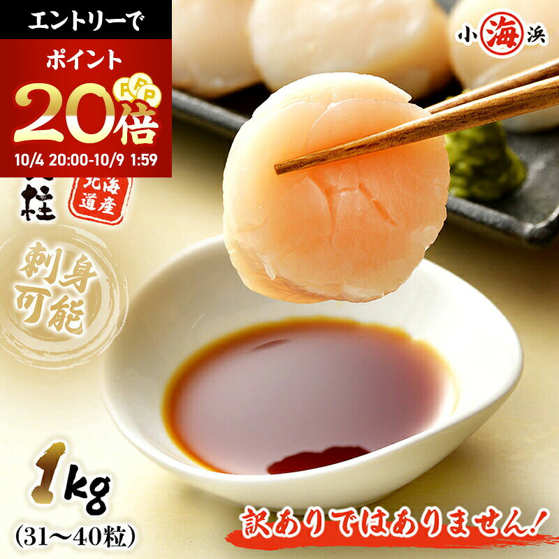 楽天市場】ホタテ 貝柱 2sの通販
