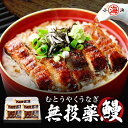 愛知　うなぎ割烹「一愼」鰻のひつまぶし［送料無料］[内祝い・出産内祝い・結婚内祝い・快気祝い お返し ギフトにも！][美食サークル]