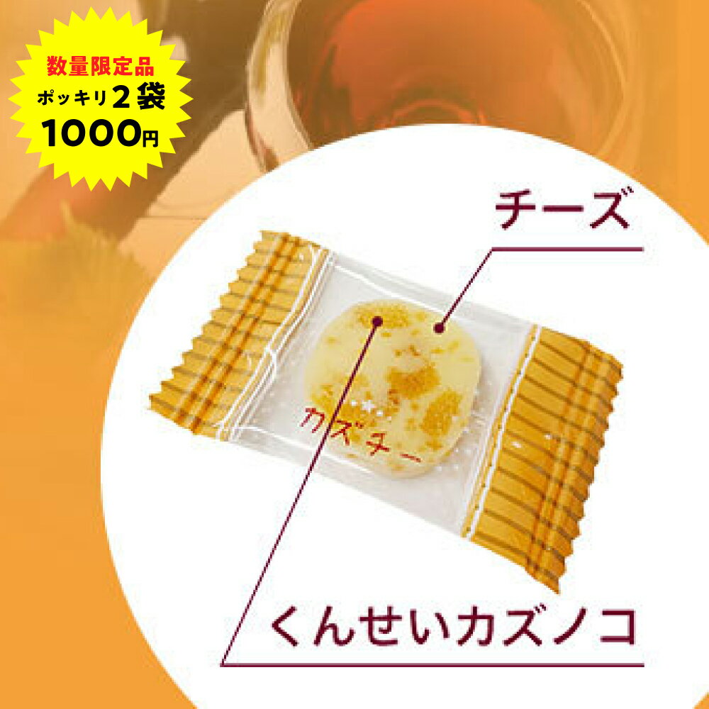 井原水産 カズチー 7粒入り ×2袋入り 1個あたり 500円 北海道 ヤマニ ゆうパケット 【1000円ポッキリ】 【買い回り】 3