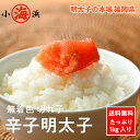 【無着色】毎日のご飯のオトモに 辛子明太子 切れ子 約1kg×1箱