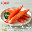 カニカマ オーシャンキング (極...