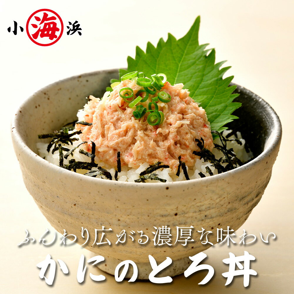 【簡単・手軽】蒸気の技 exかにのとろ丼 (40g×2食)×3袋 本格 かにのとろ 解凍してご飯に乗 ...