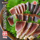 人気 カツオ タタキ たっぷり 約900g (3~5本) 背・腹あり タレ付き かつおたたき カツオ 鰹 かつおのタタキ かつお 便利 ストック 【急速冷凍】【焼津産】【katsuo 75-505】誕生日 贈り物 国産 グルメ プレゼント 誕生日プレゼント 食べ物 海鮮 ギフト 小浜海産物