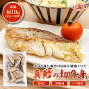 たら切り身 600g (30g×20切) 骨なし 切り身 おかず 弁当 真鱈 タラ お手軽 バラ凍結 ごはん まとめ買い 誕生日 贈り物 グルメ プレゼント 誕...