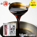 【2袋追加】うなぎ蒲焼きのタレ10ml