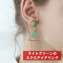 送料無料 イヤリング ピアス アレルギー対応 スクエア 三角 ライトグリーン レディース 豪華 華やか ゴージャス 925 シルバー 純銀 鮮やか かわいい お...