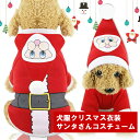 送料無料 クリスマス チワワ サンタ 子犬 コスチューム コスプレ 犬服 ドッグウェア わんちゃん 犬 イヌ クリスマス 犬サンタ サンタ犬 サンタクロース 帽子 かわいい プレゼント お祝い ふんわり 柔らかい S M L XL 2XL レッド メール便