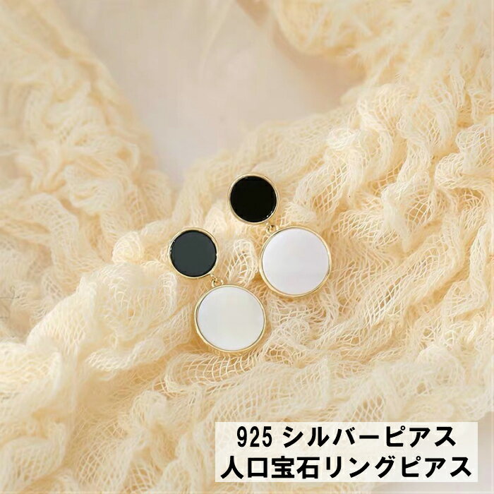 送料無料 ピアス アレルギー対応 925 シルバー 人口宝石 ロング 長さ2.6cm 横1.4cm ブラック ホワイト ..