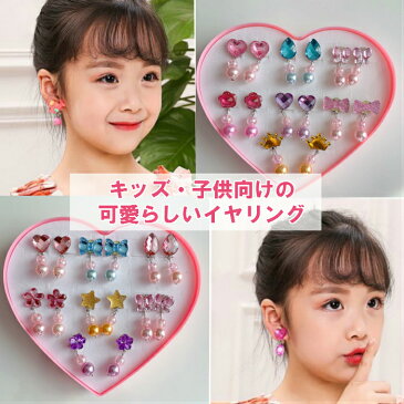 送料無料 キッズ アクセサリー イヤリング 子供 イアリング キッズイアリング 子供イアリング セット クリップ式 かわいい 女の子 耳クリップ 子供 装飾 誕生日ギフト ロールプレイ お祭り パーティー おしゃれ 7組 1週間 発表会 ドレス