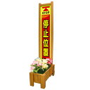Fスリムサイン(フラワースリム看板)(停止位置)蛍光イエロー反射シート使用