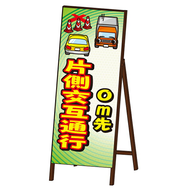 　　 商品説明 商品名 キャラSL看板＜片側交互通行タイプ＞ サイズ W550×H1400mm 台数 1枚（台） 板面材質 封入反射シート 送料サイズ 特別送料 まとめ買い送料 こちらの商品は、鉄枠なしの場合は5枚で1個口、鉄枠つきの場合は、2台で1個口になります。個口ごとに地域別送料がかかります。同梱購入、まとめ買いの場合、送料表示が異なることがございますので、当店からの確認メールをお確かめ下さい。先にご確認したいお客様は、お手数お掛けしますが、事前にお問い合わせ下さい。 商品紹介 大きくわかりやすいイラストで工事内容を表示する見やすい看板です。 備考 鉄枠は+1,500円で取り付け可能です。文字入れも無料ですので、【備考欄】に会社名・m数をご確認の上、ご入力下さい。