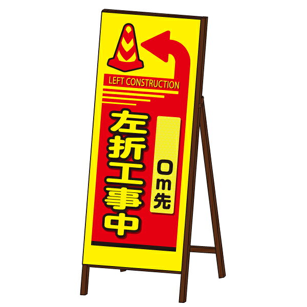 蛍光SL-EX看板《左折工事中》封入反射