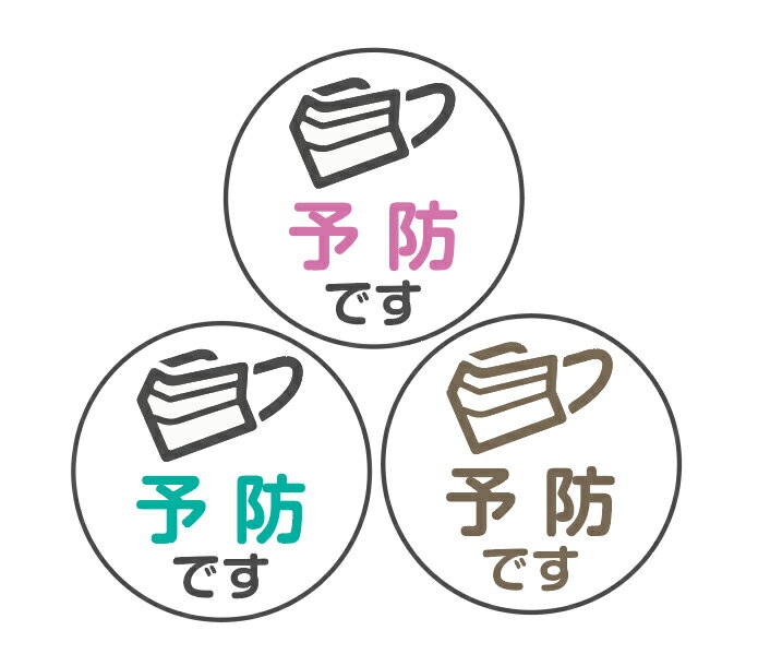 マスクを付けている理由をさりげなくアピール、咳をしてもコロナではない事を周囲にお知らせすることができます。花粉症 風邪 予防 のためなど別の理由であることをさりげなく表明することができます