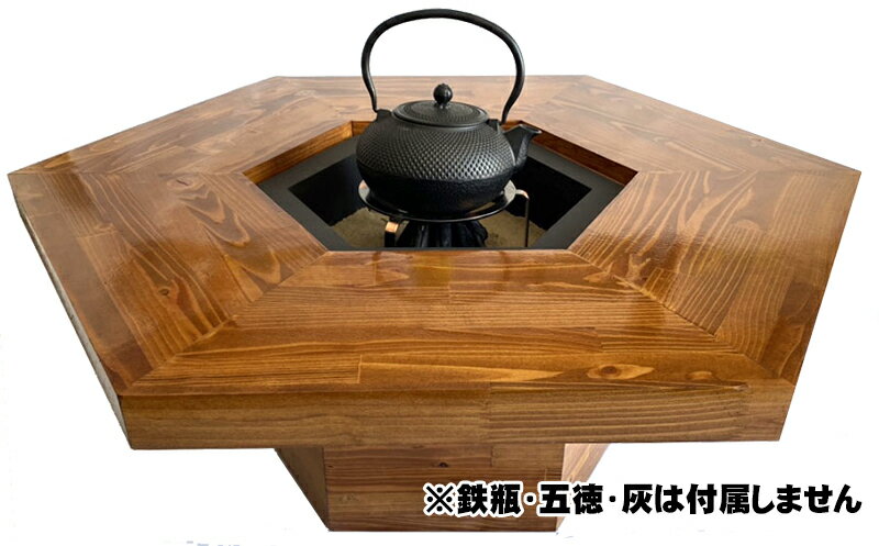 囲炉裏 テーブル「ROKKAKU」横900×幅780×高350【室内向け・本体 囲炉裏 テーブル「ROKKAKU」横900×幅780×高350【室内向け・本体