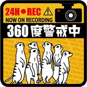 【車用ステッカー／送料無料】「360度警戒中（ミーアキャット）」（100mm x 100mm） 録画中 ミーアキャット ステッカー ドライブレコーダー 車載 車用 あおり運転 対策 防止 防犯 予防 防水 耐候のサムネイル
