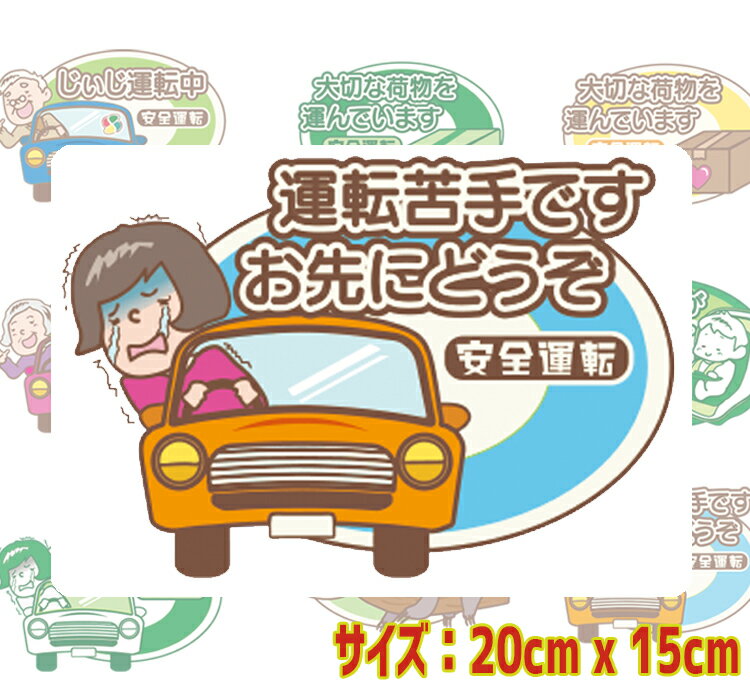 車用マグネットステッカー（150mm x 200mm）【車載 車用 あおり運転 対策 防止 予防 ゆずりあい 防水 耐候】