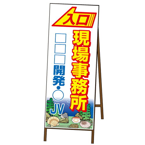 工事現場出入口SL看板イラストSL-Aタイプ鉄枠付き