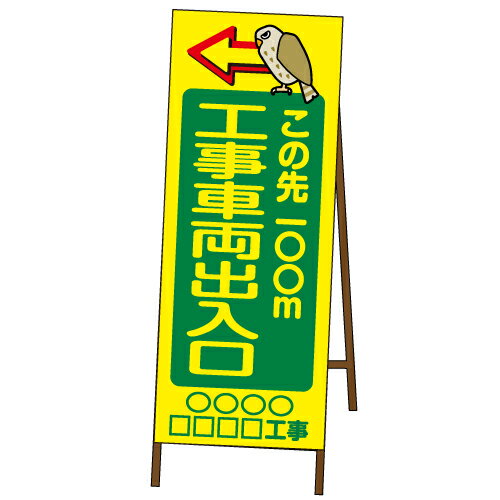 Rakuten - 工事現場出入口SL看板イラストSL-Cタイプ鉄枠付き