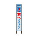 スリムサインプリズム高輝度反射タイプ看板 〈右へよって下さい〉【鉄枠付】(3)