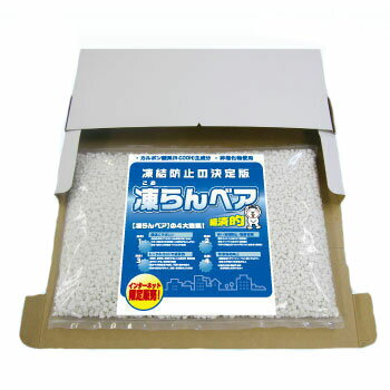 【サビない 枯らさない 凍結防止】融雪剤【0.9kg】 送料無料 お試し 無塩 凍らんベア 【ネット限定販売】【カルボン酸系主成分】【非塩化物使用】凍結防止の決定版 ★ヤマト運輸 クロネコゆうパ…