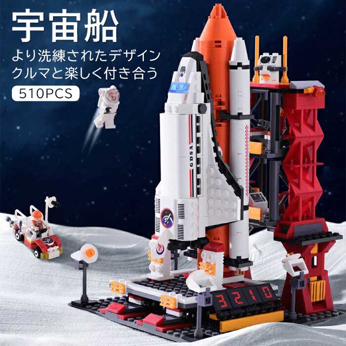 積み木 ロケット 玩具 宇宙船 飛行士 ブリック ミニDIY 積み木モデル ブロック おもちゃ キッズ お誕生日 誕生日 誕生日プレゼント 子供用 大人用 プレゼントのサムネイル