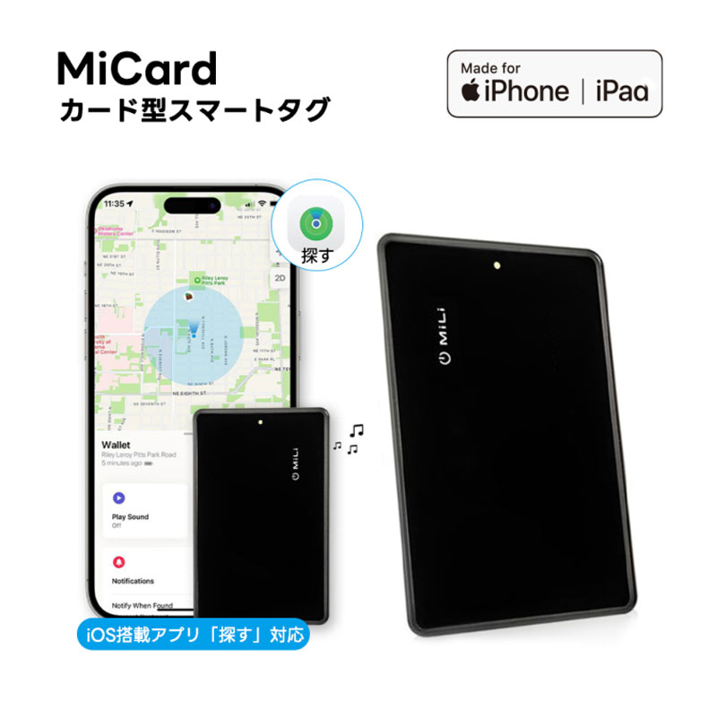 【5/16までクーポン配布中】MFI認証 MiCard 子供 GPS カード型タグ 紛失防止タグ カード 紛失防止トラッカー 超薄 gps 財布 荷物用 子供 GPS カード型スマートタグ 追跡 小型 ミカード 迷子防止 老人 カード型 gps カード キーファイ