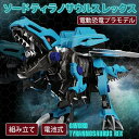 組み立てた電動恐竜おもちは、口、手、足、翼や尾など関節が可動。電動恐竜は乾電池駆動、単4形アルカリ乾電池1本（別売）が必要です、別途お買い求めください。対象年齢 8歳以上ホビー模型【組み立て：】※組み立てが必要なプラモデルです。別途、ニッパー、プラスドライバー等工具が必要となります。(接着剤は使用しません)。【説明書】説明書は主に写真図解式になります。少々英語で書かれている内容がございますが、写真図解によってすべての組立過程が説明されています。【本体サイズ：】130mm(幅)270mm(高)80mm(奥)【使用電池：：】単4形アルカリ乾電池1本(別売)【ご注意：】保護者の方へ。必ずお読みください。小部品があります。誤飲?窒息の危険がありますので、対象年齢未満のお子様には絶対に与えないでください。 また、8歳未満のお子様は本製品をご使用時は、必ず大人の方が付き添ってください。 【ギフトシーン】誕生日 プレゼント クリスマス ギフト 内祝い お祝い お返し 入園祝い 入学祝い 記念日 夏休み 冬休み 新生活 新学期 ハロウィン お歳暮 年越し お正月 子供の日 こどもの日 出産祝い 【関連キーワード】恐竜 おもちゃ ジオラマ フィギュア 子供の日 ジオラマセット 男の子 ティラノサウルス 子供 模型 恐竜フィギュア ジオラマキット 組立キット 知育 玩具 工作キット パーティーゲーム きょうりゅう プラモデル ミニチュア ミニフィギュア 恐竜模型 立体 パズル 牧場 女の子 幼稚園 知育玩具 子ども こども お子様 ジャングル 祭り 夏祭り 景品 縁日 3歳 4歳 5歳 6歳 インスタ映え アクセサリー インテリア ジオラマパーツ 情景パーツ ジオラマコレクション 情景コレクション 情景小物 知育おもちゃ 知育 おもちゃ クリスマスプレゼント クリスマスギフト クリスマス プレゼント クリスマス ギフト メーカー希望小売価格はメーカーサイトに基づいて掲載しています