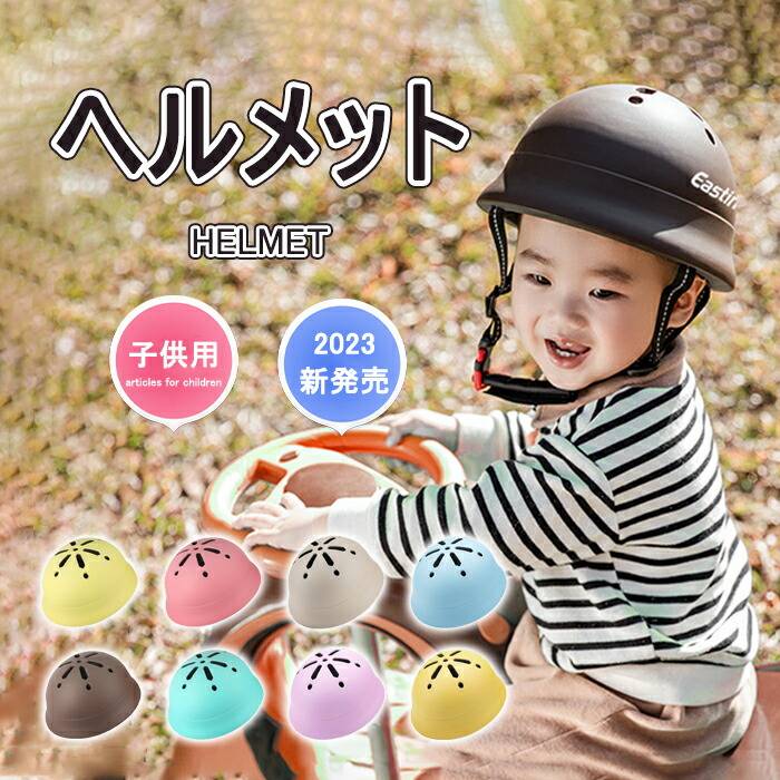 サイクル ヘルメット 子供用 かわいい カラフル 9colors おしゃれ 270g シンプル お出かけ 遮光機能 日..