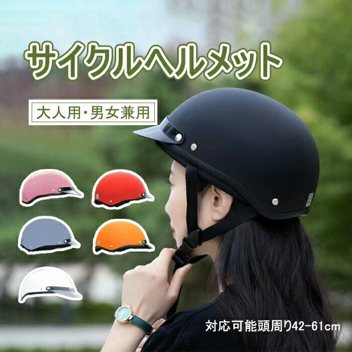 サイクル ヘルメット 大人 おしゃれ お出かけ 6colors 超軽量 男女兼用 可愛い 自転車 ロードバイク 安..