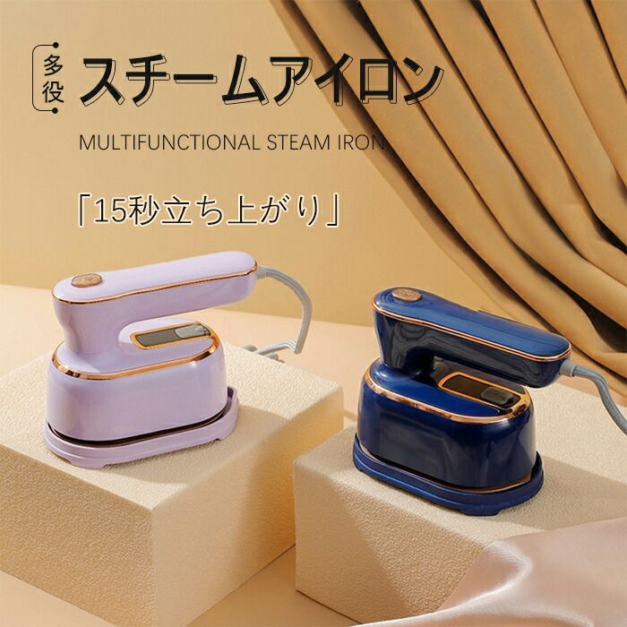 【楽天スーパーSALE 50％OFF】スチームアイロン ミニ