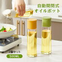 オイルポット 2個セット 500ML オイル差し オイルボトル 油さし 料理用 自動開閉式 ガラスびん 透明 防塵 漏れ防止 醤油 酢 液体調味料入れ キャンプ キッチン用品 詰め替え容器 組合せ自由 ホワイト イエロー グリーン