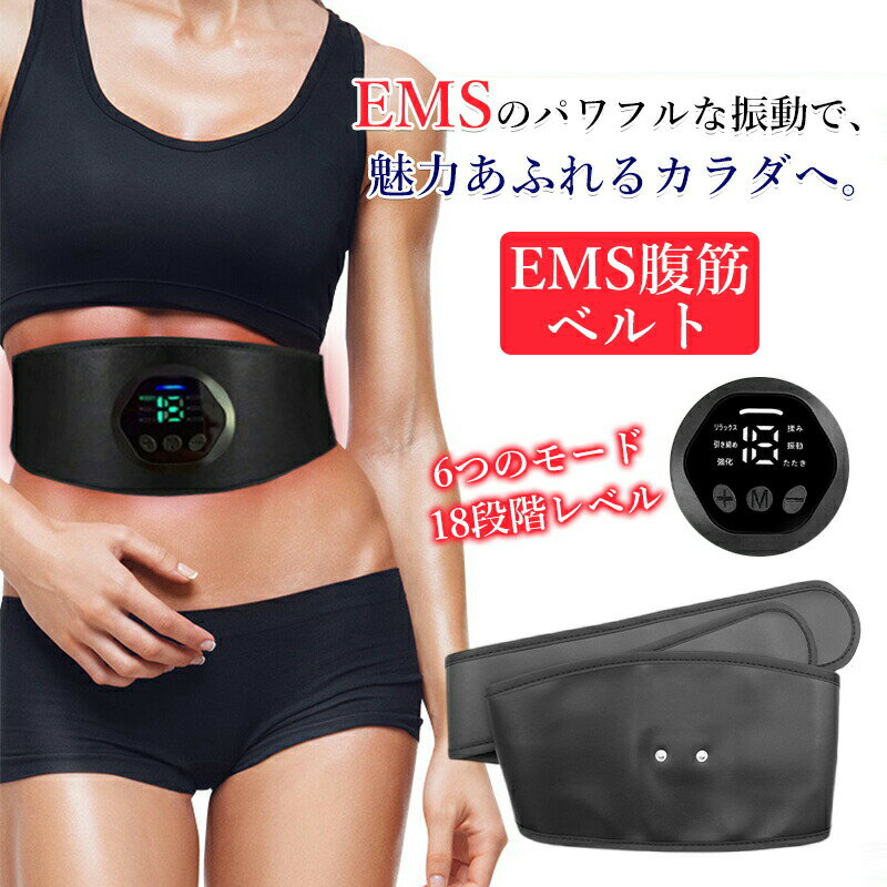 EMS スリミングベルト EMS 腹筋ベルト 6種のモード 18段階強度 大きい電導パッド 電気刺激 ダイエット 腰マッサージ器 消耗ジェルシー..