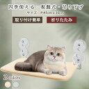 【P5倍！期間限定】猫 猫ベッド ハンモック ネコ 猫 粘着式 窓 吸盤式 耐久性 ねこ おしゃれ キャットステップ 窓 ネコベッド 吊り下げ ベッド 窓掛け 折り畳み可能