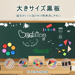 マグネットシート 黒板シート ボード 子供 黒板 貼り付け 無地 オフィス 学校用 家用 子供部屋 会議室 薄型ボード ウォールステッカー 落書き お絵かき 長持ち 消しやすい 壁掛け 壁紙シール 貼って剥がせる 磁石がくっつく