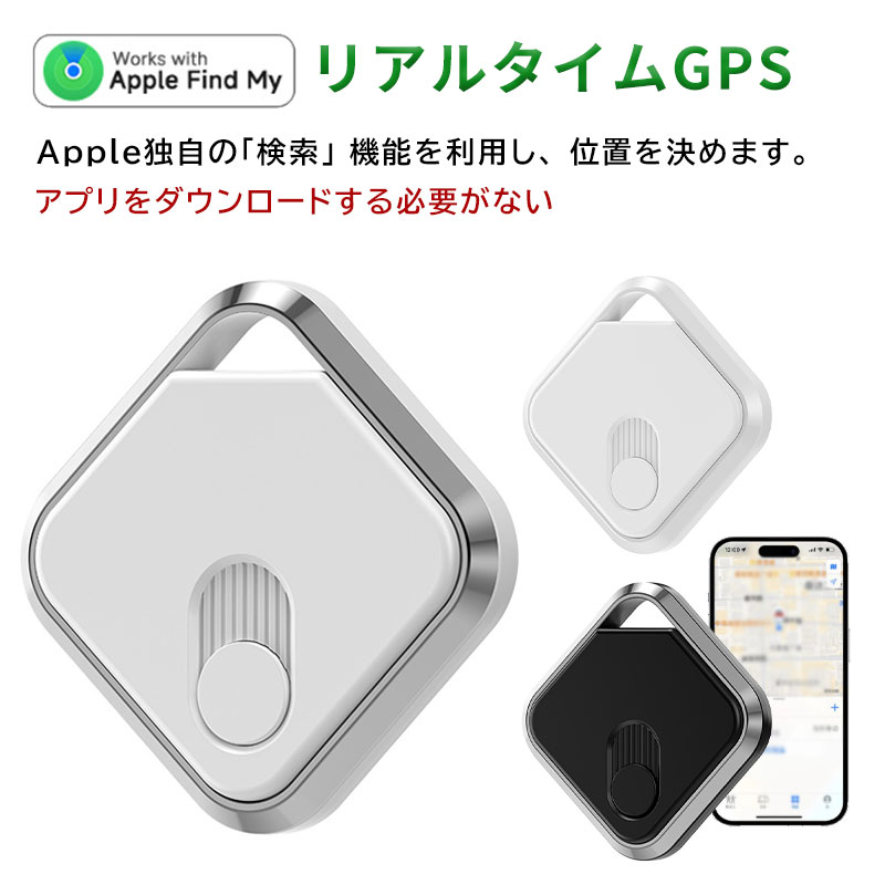 【家族追跡・盗難対策】GPS発信機 Apple専用 アプリのダウンロード不要 Apple「検索」アプリケーションで使用（月額不要）GPS追跡 GPS リアルタイムGPS GPS発信器 小型GPS ジーピーエス 超小型