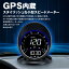 【P5倍！期間限定】GPS スピードメーター GPS サブメーター 速度 MAXWIN スピード 輝度自動調整 車載 取付簡単 走行距離 走行時間