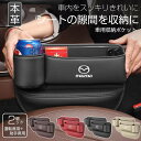 商品情報スマホホルダー 車 カー用品【商品名】カーシート隙間収納ボックス ドリンクホルダー付【入数】2個セット（運転席用1個　助手席用1個）【素材】革【カラー】：ブラウン、ベージュ、ブラック、ワインシートの隙間による「イライラ」を 車隙間収納で解消いたします。ドリンクホルダーやスマホスペースなど、考え抜かれた利用シーン設計でもっと便利に。【車 シート隙間 収納】 便利分類収できます。納携帯電話、ライター、たばこケース、ポケットティッシュ、紙幣、サングラス、コイン、カップ、飲料ボトルなど【適用車種】 センターコンソールとシートの間に設置するだけです. しかし、センターコンソールは座席よりも高い必要があります。また隙間は1.5cm以下が推奨です。※コンソールとシートの間に隙間がなかったり、スペースが広すぎたりする、座面がセンターコンソールより高いと使用できません。キーワード：センター隙間収納ボックス 小物収納 インテリア 収納ボックス センター隙間 サイド収納ボックス シートサイドポケット汎用センター 小物入れサイド収納ボックス シートサイ&nbsp;