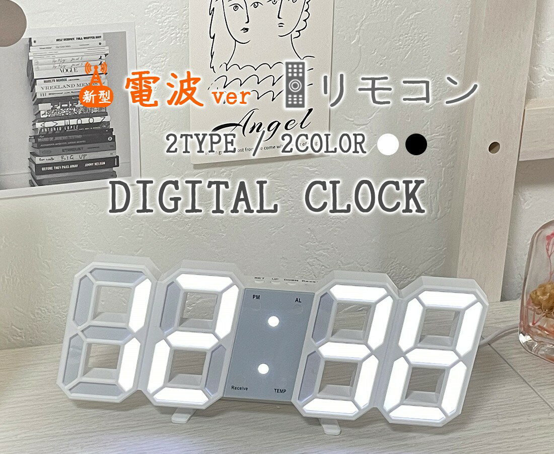 デジタル時計 おしゃれ 電波時計 置き時計 小さい デジタル 置時計 北欧 見やすい 文字 大きい 温度計 壁掛け 掛け時計 目覚まし時計 LED リモコン アラーム カレンダー 調光 PSE インテリア雑貨 プレゼント ギフト 贈り